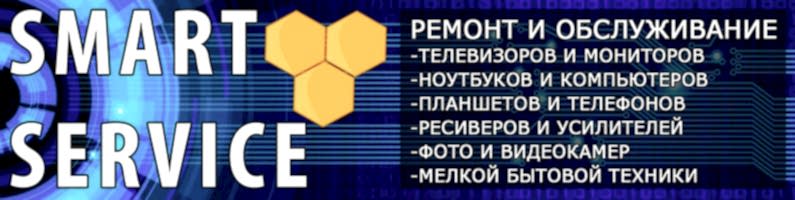 Смарт Сервис